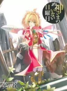 神さまのいない日曜日 BD scan