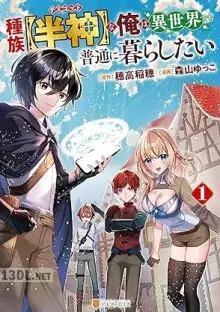 種族な俺は異世界でも普通に暮らしたい