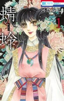 蜻蛉