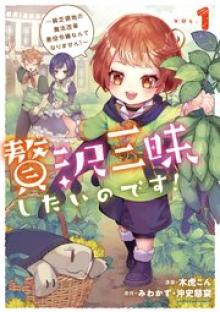 贅沢三昧したいのです！