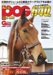 週刊Gallop(ギャロップ)