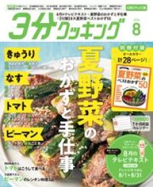3分クッキング