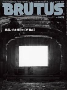 BRUTUS(ブルータス)