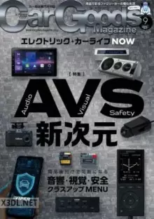 Car Goods Magazine (カーグッズ・マガジン)