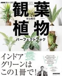 NHK 趣味の園芸