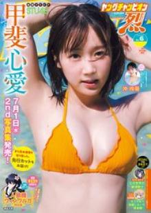 ヤングチャンピオン烈