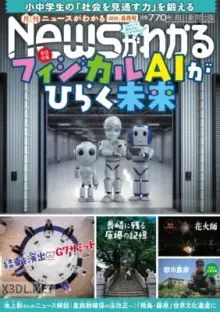 月刊ニュースがわかる