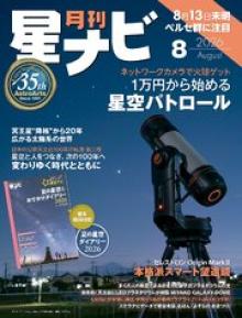 月刊星ナビ