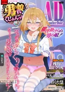 男の娘・れくしょんッ！S AD
