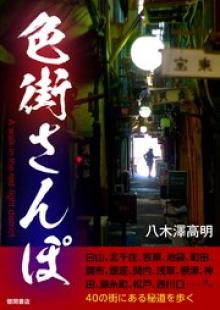 週刊アサヒ芸能