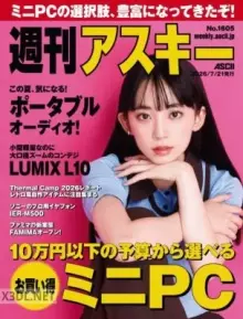 週刊アスキー No.1605(2024年8月6日発行)