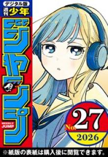 週刊少年ジャンプ