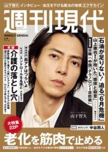 週刊現代