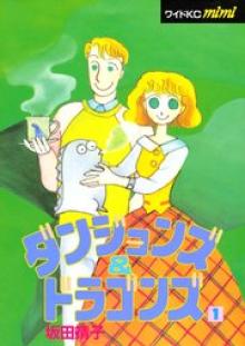 ダンジョンズ＆ドラゴンズ