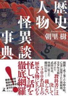 歴史人