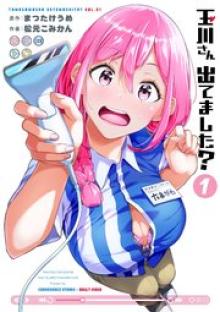 玉川さん 出てました？