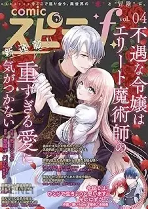 comic スピラf -
