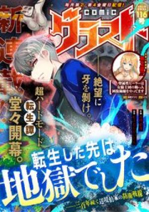 comicグラスト 116号