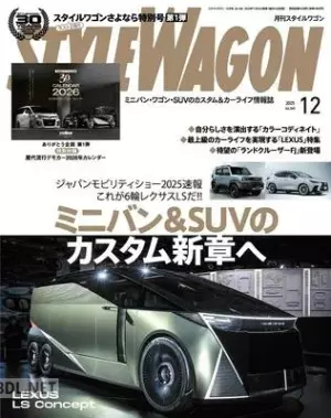 STYLE WAGON (スタイル ワゴン)