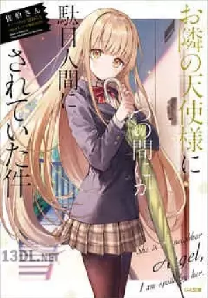 お隣の天使様にいつの間にか駄目人間にされていた件 (01-10 5.5 8.5 11.5)