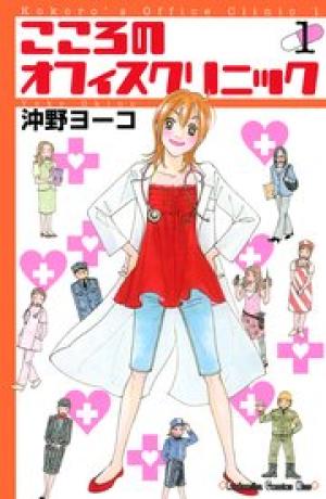 こころのオフィスクリニック