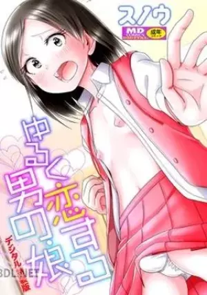 ゆるく恋する男の娘   男の娘寮母さんの日常