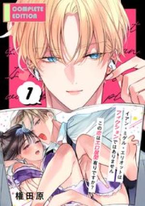 イアン・ミゲル・エリオットはフィクションではありません