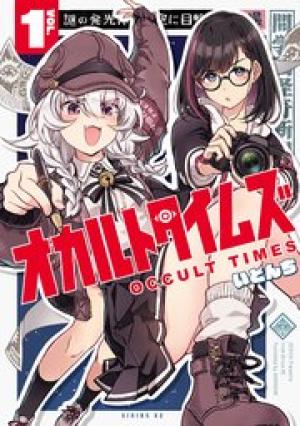 オカルトタイムズ