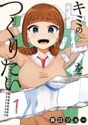 キミのトルソをつくりたい