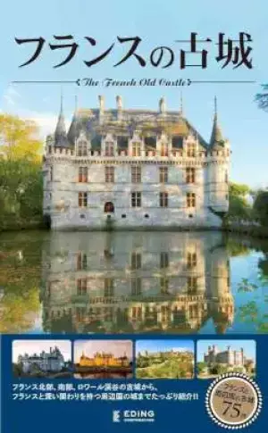 フランスの古城