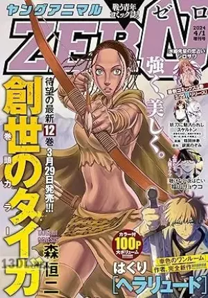 ヤングアニマルZERO 2025年12月01日増刊号