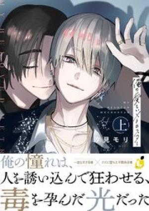 俺の愛しいメトロスター