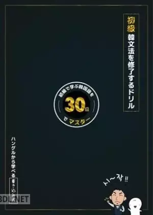 初級韓文法を修了するドリル