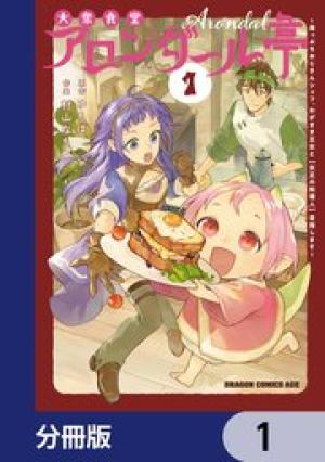 大衆食堂アロンダール亭