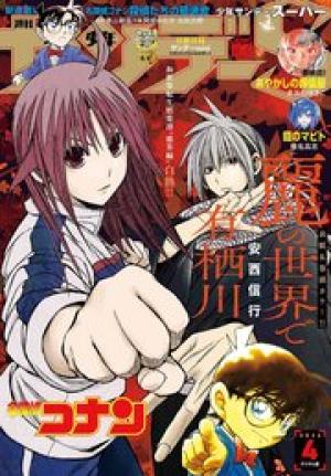 少年サンデーS (スーパー)