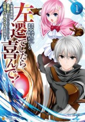 左遷でしたら喜んで！