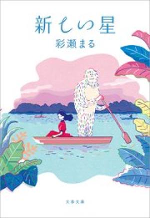 新しい星