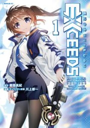 魔法少女リリカルなのはEXCEEDS