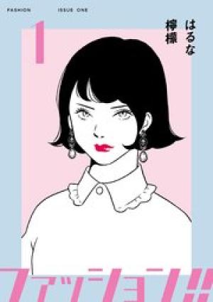 ファッション!!