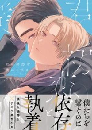 君の初恋を僕にください