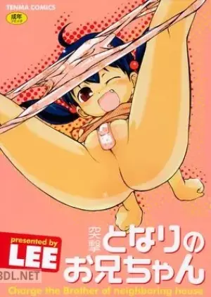 突撃となりのお兄ちゃん