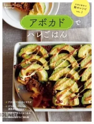 アボカドでハレごはん～大好き素材で魅せレシピ