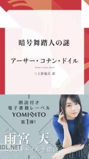 暗号舞踏人の謎«全編収録版»