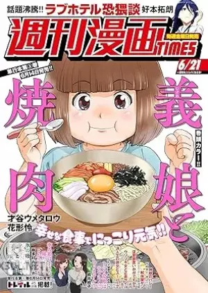 週刊漫画TIMES 2026年05月22・29合併号