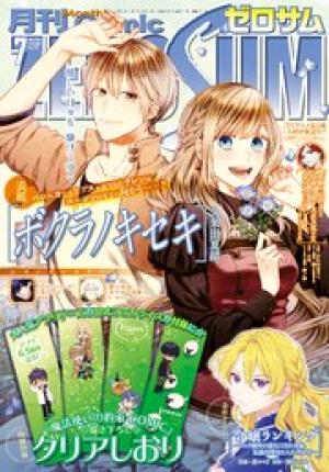 Comic ZERO-SUM (コミック ゼロサム)