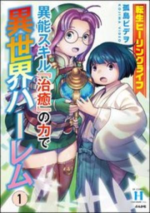COMIC 異世界ハーレム