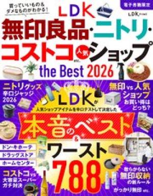 LDK無印良品・ニトリ・コストコetc.人気ショップ the Best