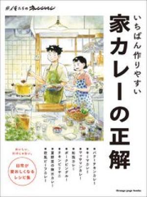 いちばん癒やされる家の和ごはん