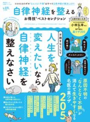 お得技シリーズ290 自律神経を整えるお得技ベストセレクション