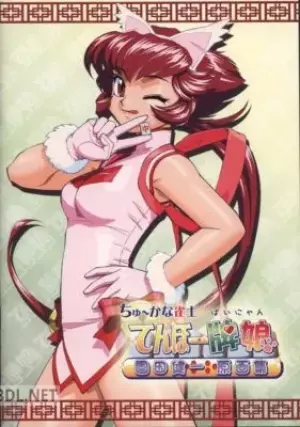 ちゅーかな雀士 てんほー牌娘 ~園田健一 原画集~
